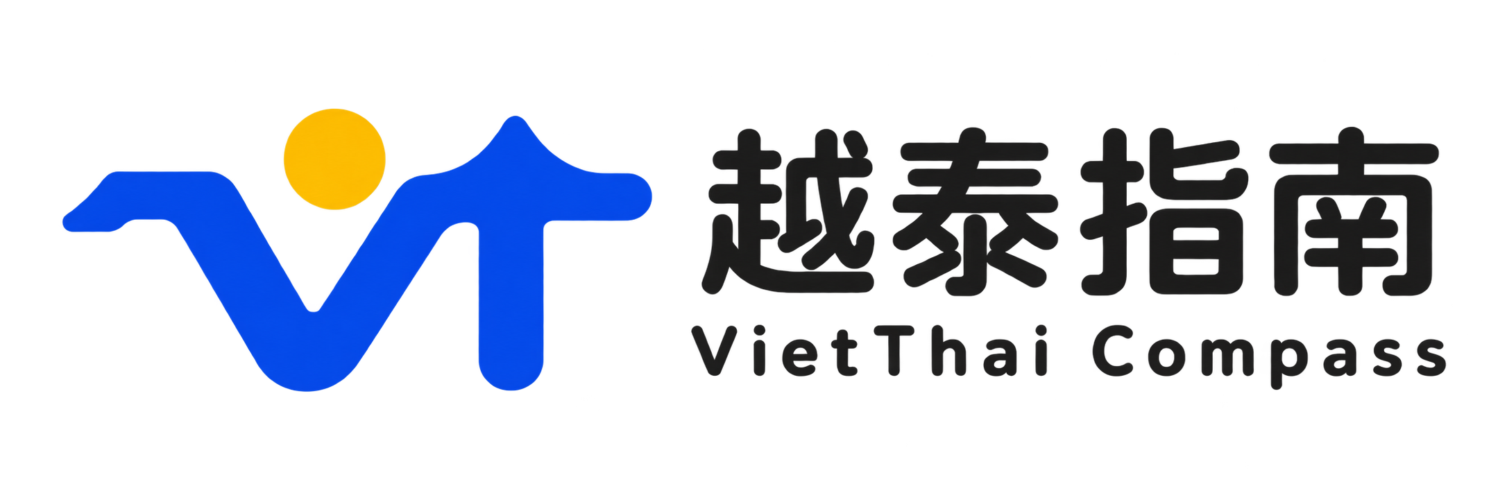 越泰指南 VietThai Compass
