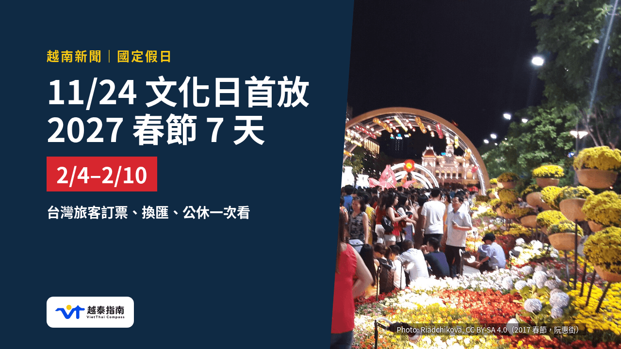 胡志明市阮惠步行街春節花展;往年資料照(2017)
